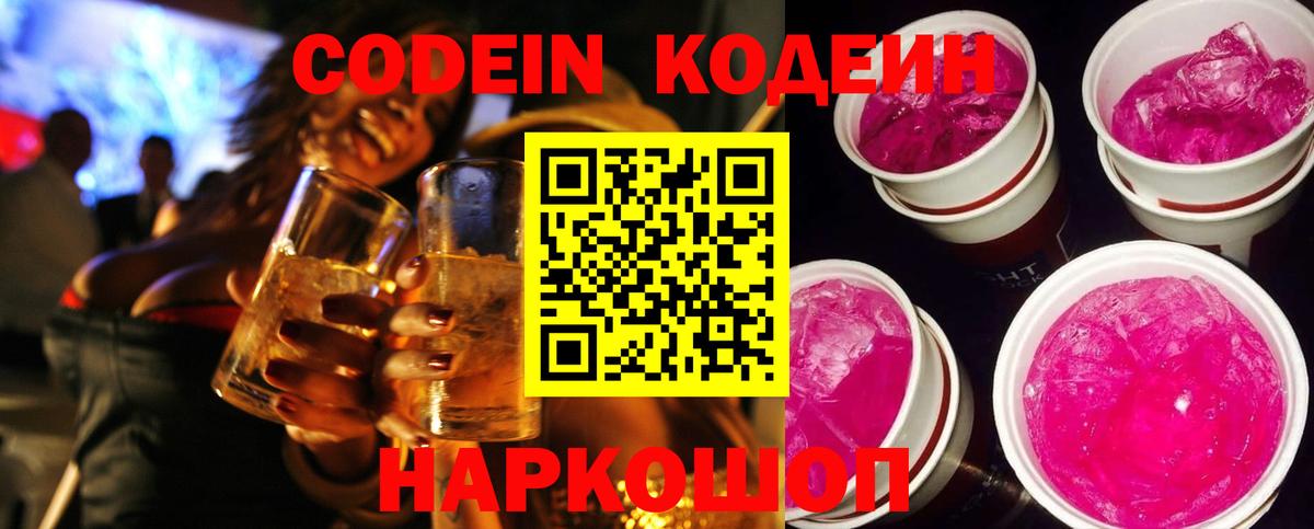 Кодеиновый сироп Lean Purple Drank Фурманов