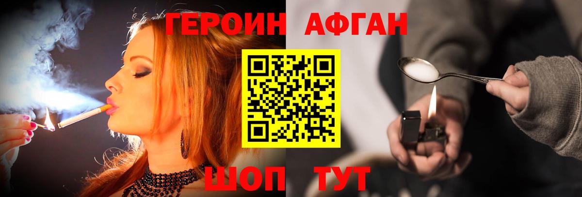 ГЕРОИН  ГЕРОИН Афган  Вход с VPN  Фурманов 