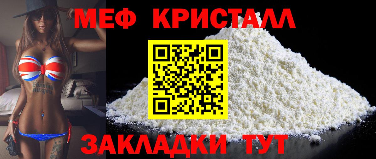 Меф мяу мяу кристаллы Фурманов