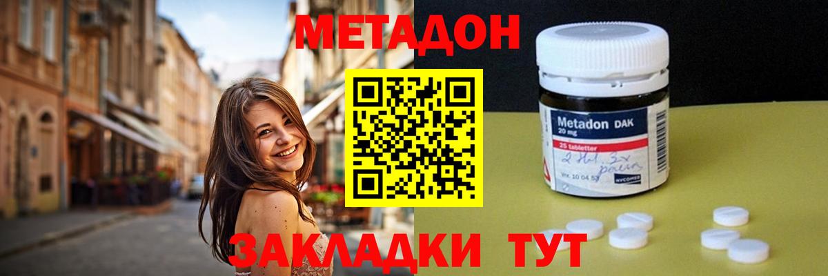Метадон methadone Фурманов
