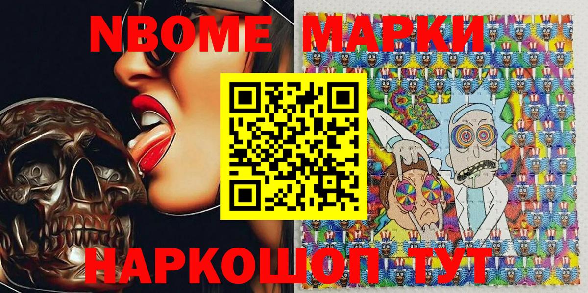 Марки 25I-NBOMe 1,5мг Фурманов