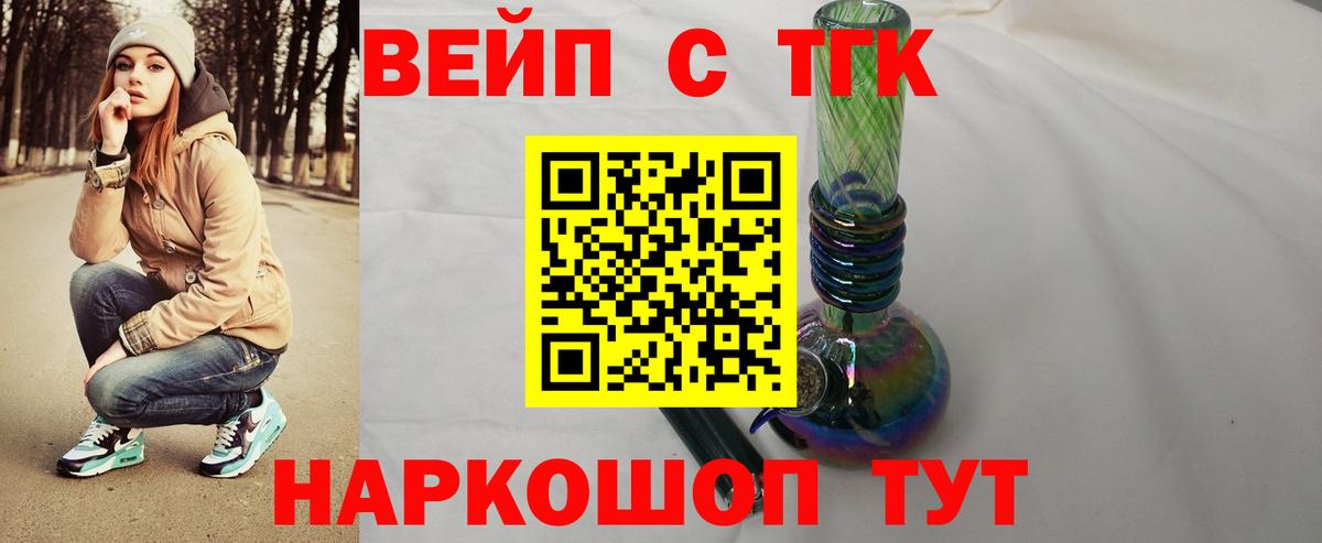 Фурманов  ТГК вейп  Вход с VPN  Дистиллят ТГК жижа 
